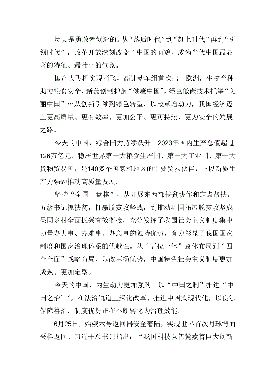 （9篇）庆祝二十届三中全会召开中心组学习材料(最新精选).docx_第2页