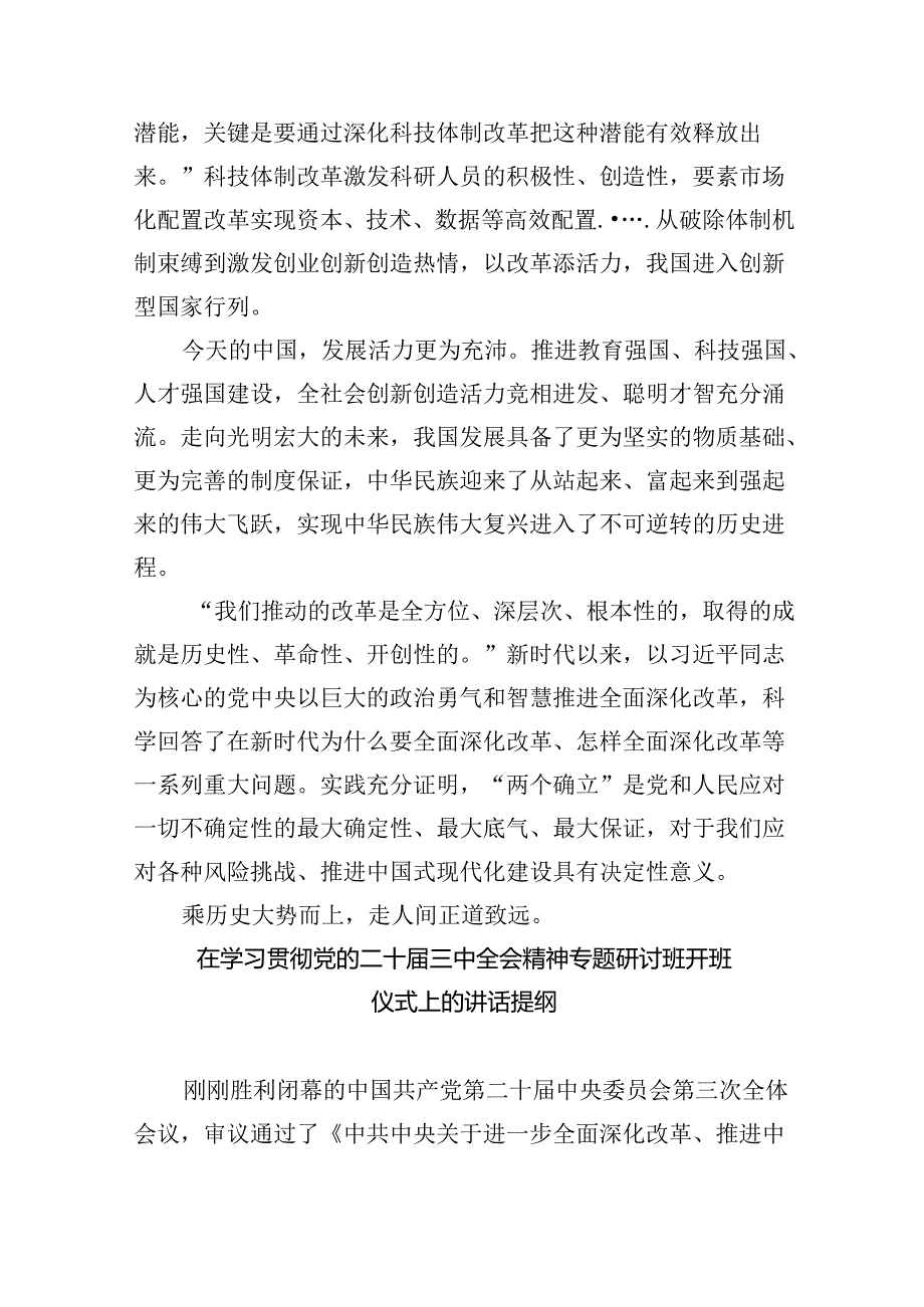 （9篇）庆祝二十届三中全会召开中心组学习材料(最新精选).docx_第3页