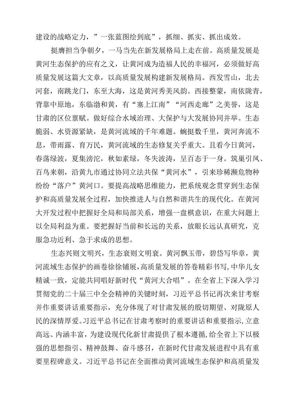 （7篇）学习贯彻甘肃考察调研重要讲话精神心得体会研讨发言提纲专题资料.docx_第2页