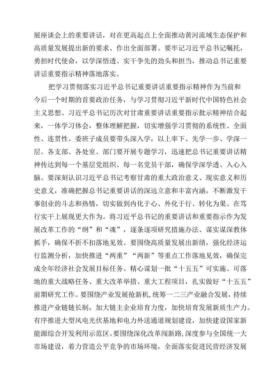 （7篇）学习贯彻甘肃考察调研重要讲话精神心得体会研讨发言提纲专题资料.docx_第3页