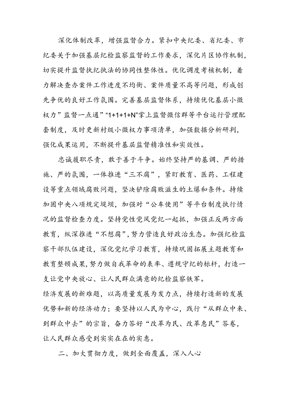 学习2024年学习党的二十届三中全会个人心得感悟 （合计14份）.docx_第2页