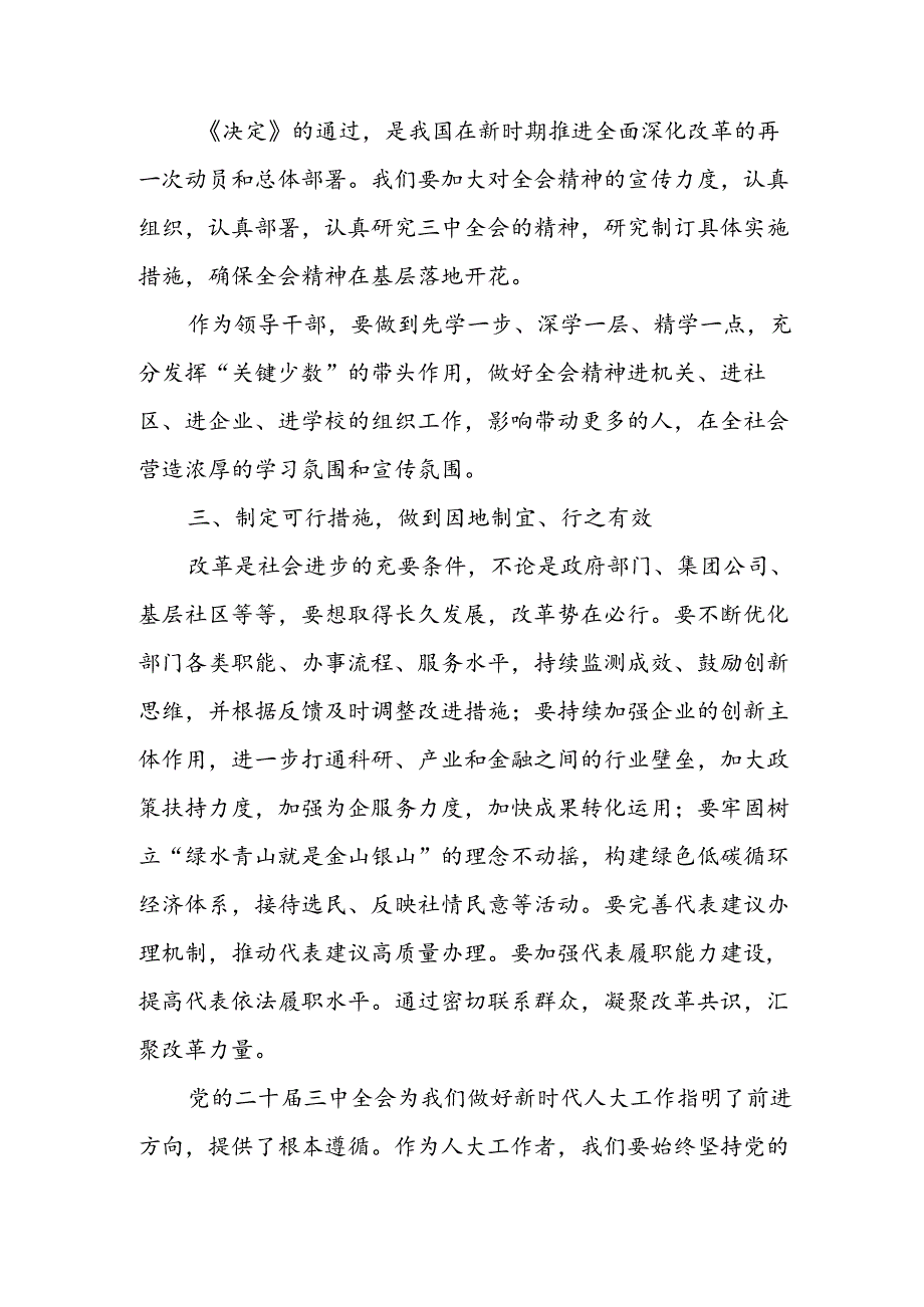 学习2024年学习党的二十届三中全会个人心得感悟 （合计14份）.docx_第3页