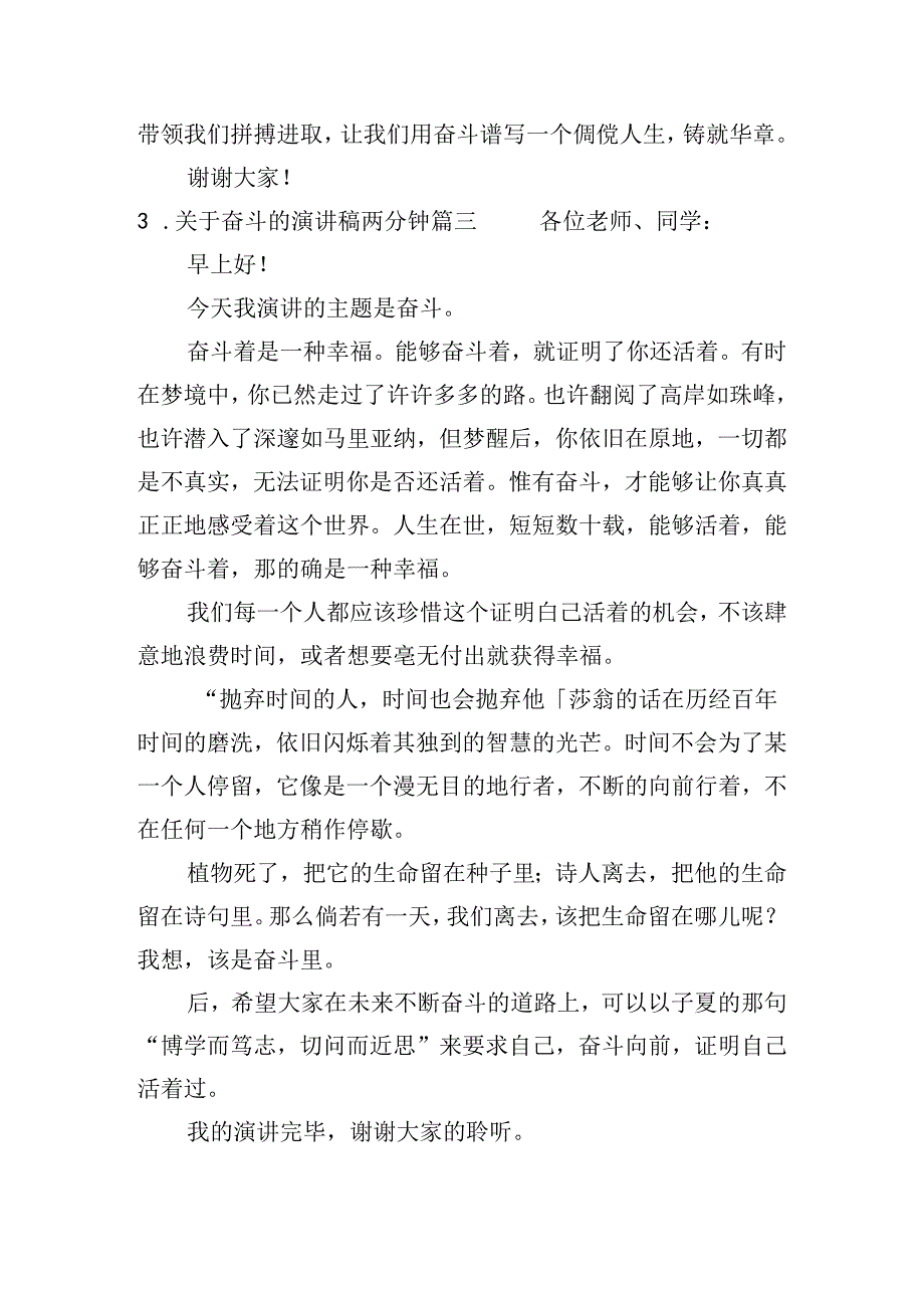 关于奋斗的演讲稿两分钟（二十篇）.docx_第3页