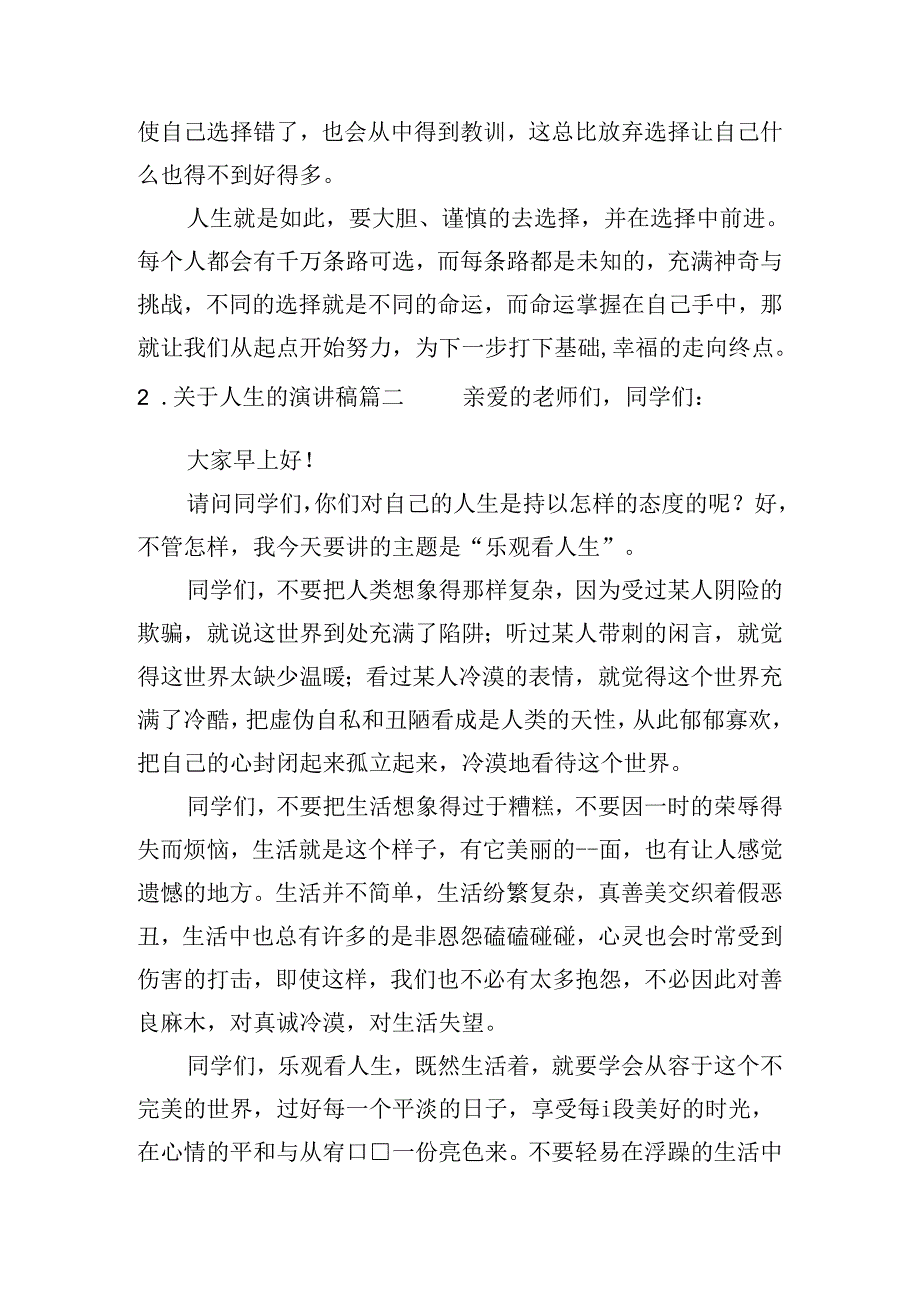 关于人生的演讲稿（通用二十篇）.docx_第2页