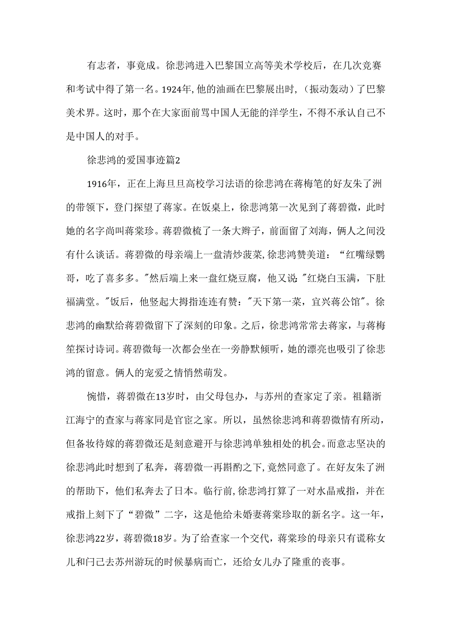 徐悲鸿的爱国事迹材料600字五篇.docx_第2页