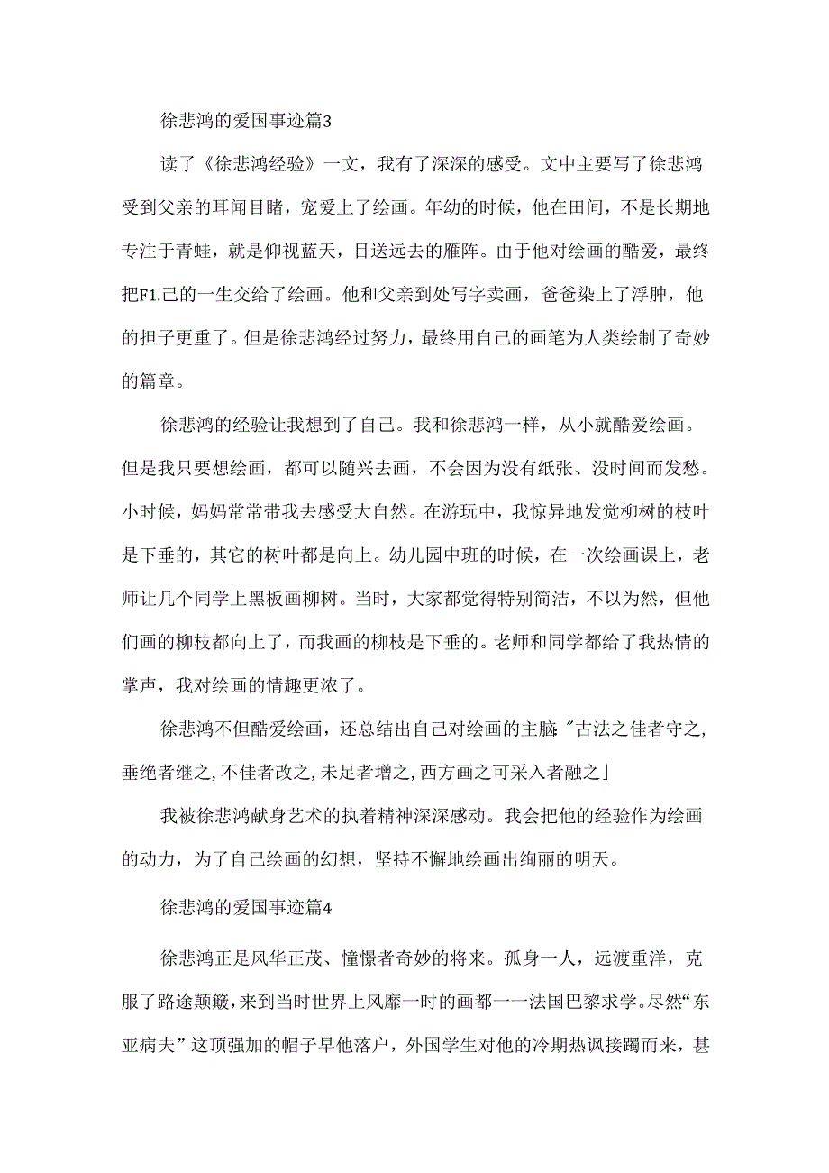 徐悲鸿的爱国事迹材料600字五篇.docx_第3页