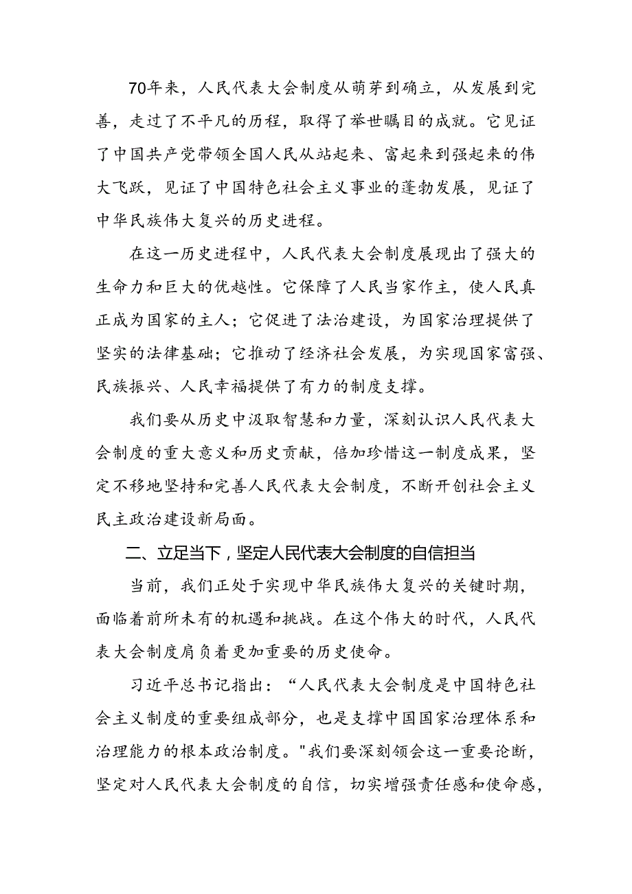 2024年庆祝全国人民代表大会成立70周年大会的学习心得汇编共8篇.docx_第2页