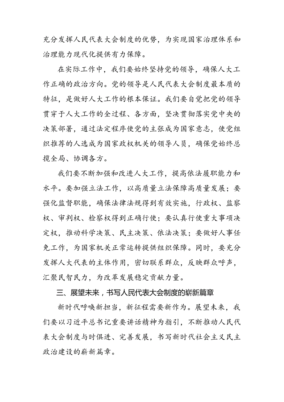 2024年庆祝全国人民代表大会成立70周年大会的学习心得汇编共8篇.docx_第3页