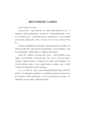 教师工作业绩方面个人总结范本.docx