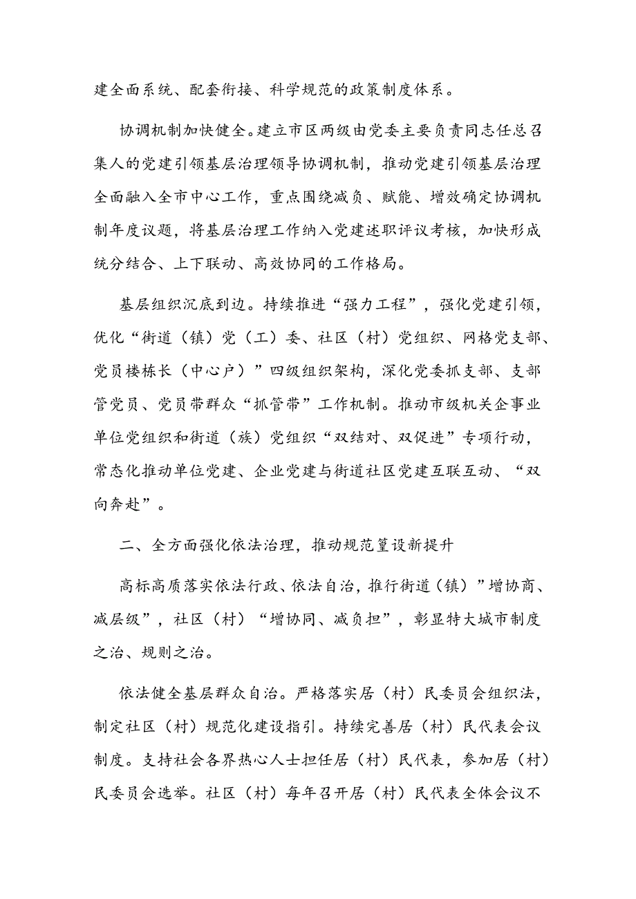 在2024年全省党建引领城市基层治理现代化建设推进会上的汇报发言.docx_第2页