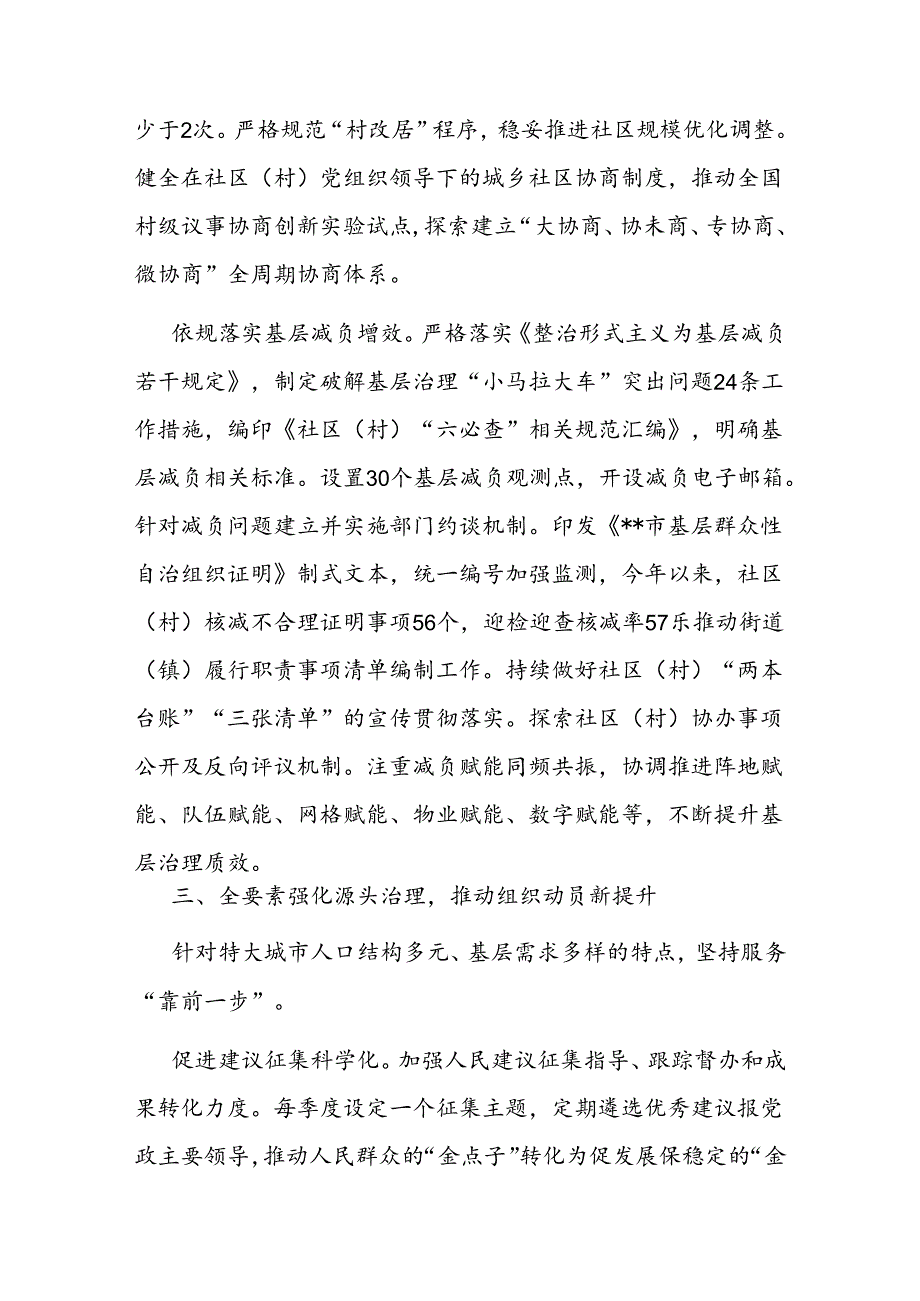 在2024年全省党建引领城市基层治理现代化建设推进会上的汇报发言.docx_第3页