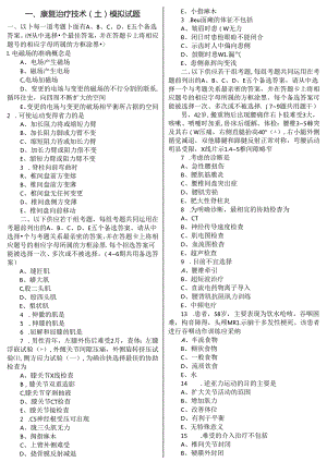 康复治疗技术(士)模拟试题.docx