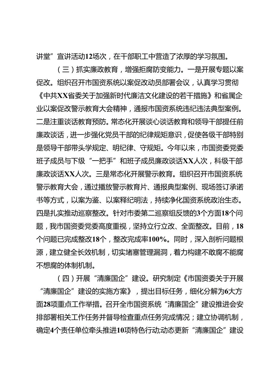 2024年党纪学习教育工作总结+在党委党纪学习教育总结会议上的讲话提纲.docx_第2页