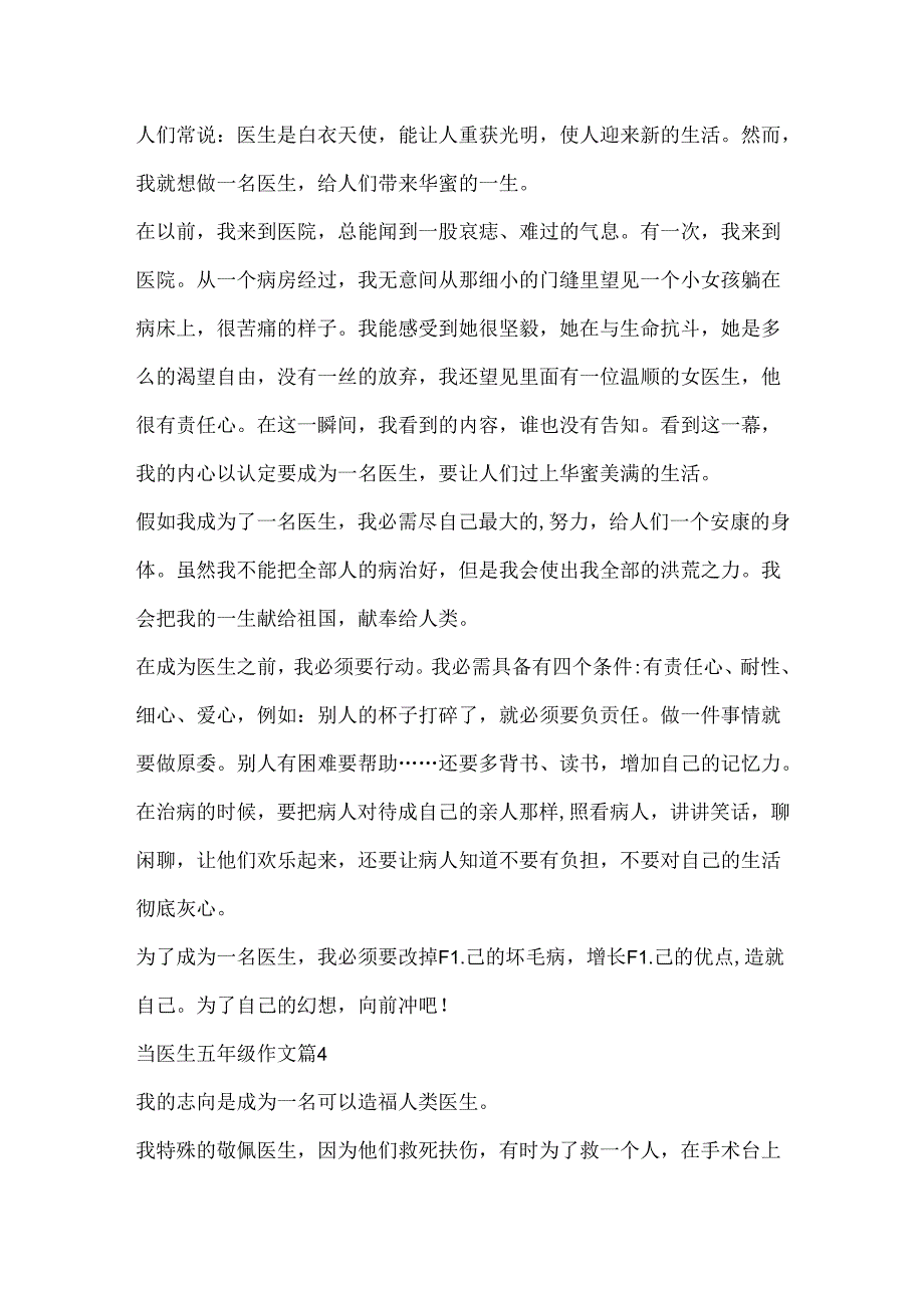 当医生五年级作文.docx_第3页