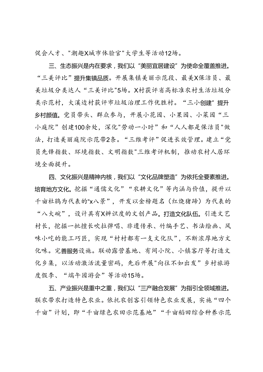 交流发言：党建引领 全域推进 以高质量党建引领乡村全面振兴.docx_第2页