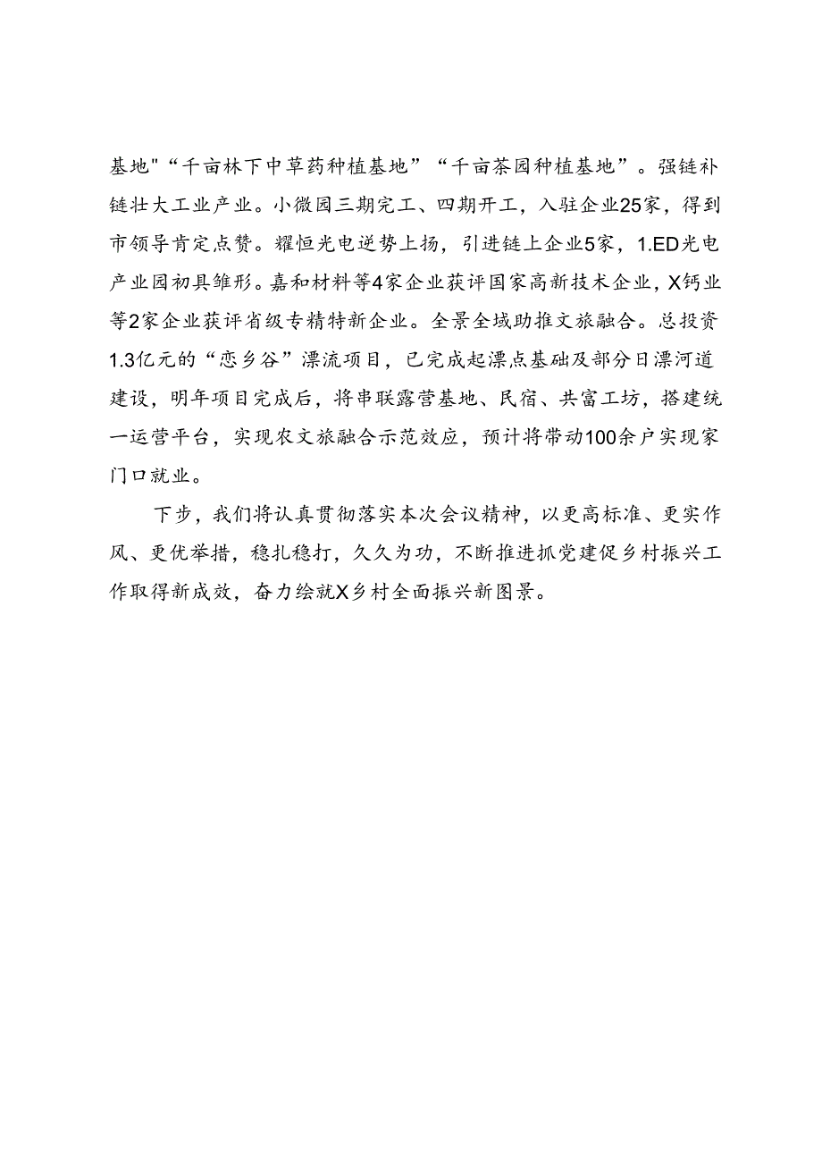 交流发言：党建引领 全域推进 以高质量党建引领乡村全面振兴.docx_第3页