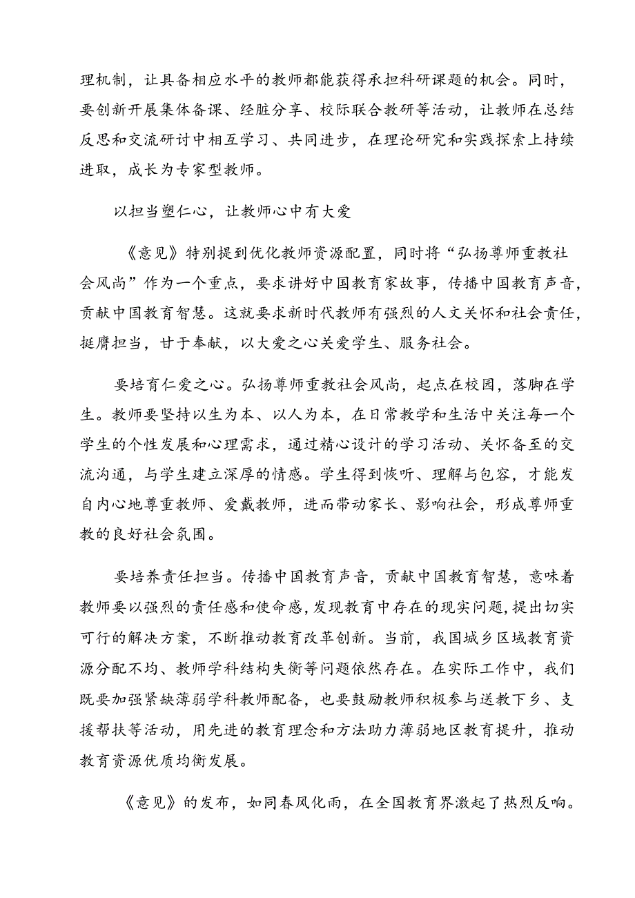 （3篇）学习遵循《关于弘扬教育家精神加强新时代高素质专业化教师队伍建设的意见》发言稿范文.docx_第3页