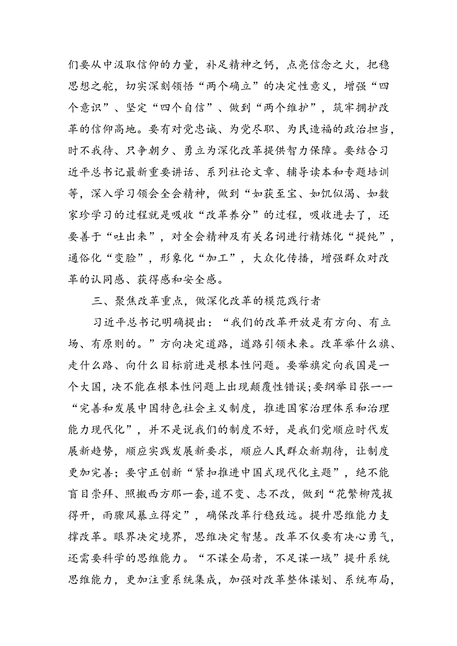 学习贯彻二十届三中全会精神研讨发言稿（18篇）.docx_第2页