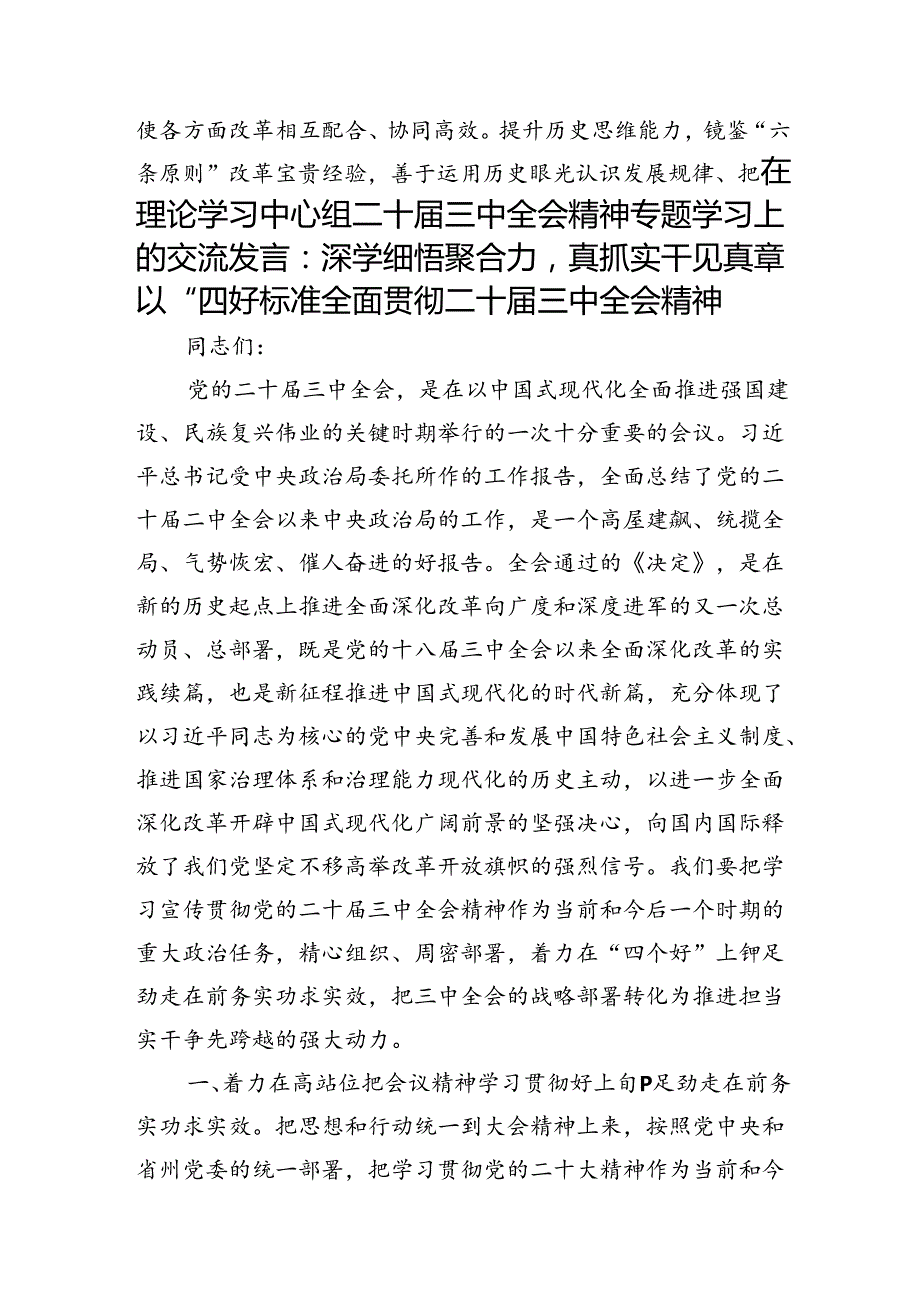 学习贯彻二十届三中全会精神研讨发言稿（18篇）.docx_第3页