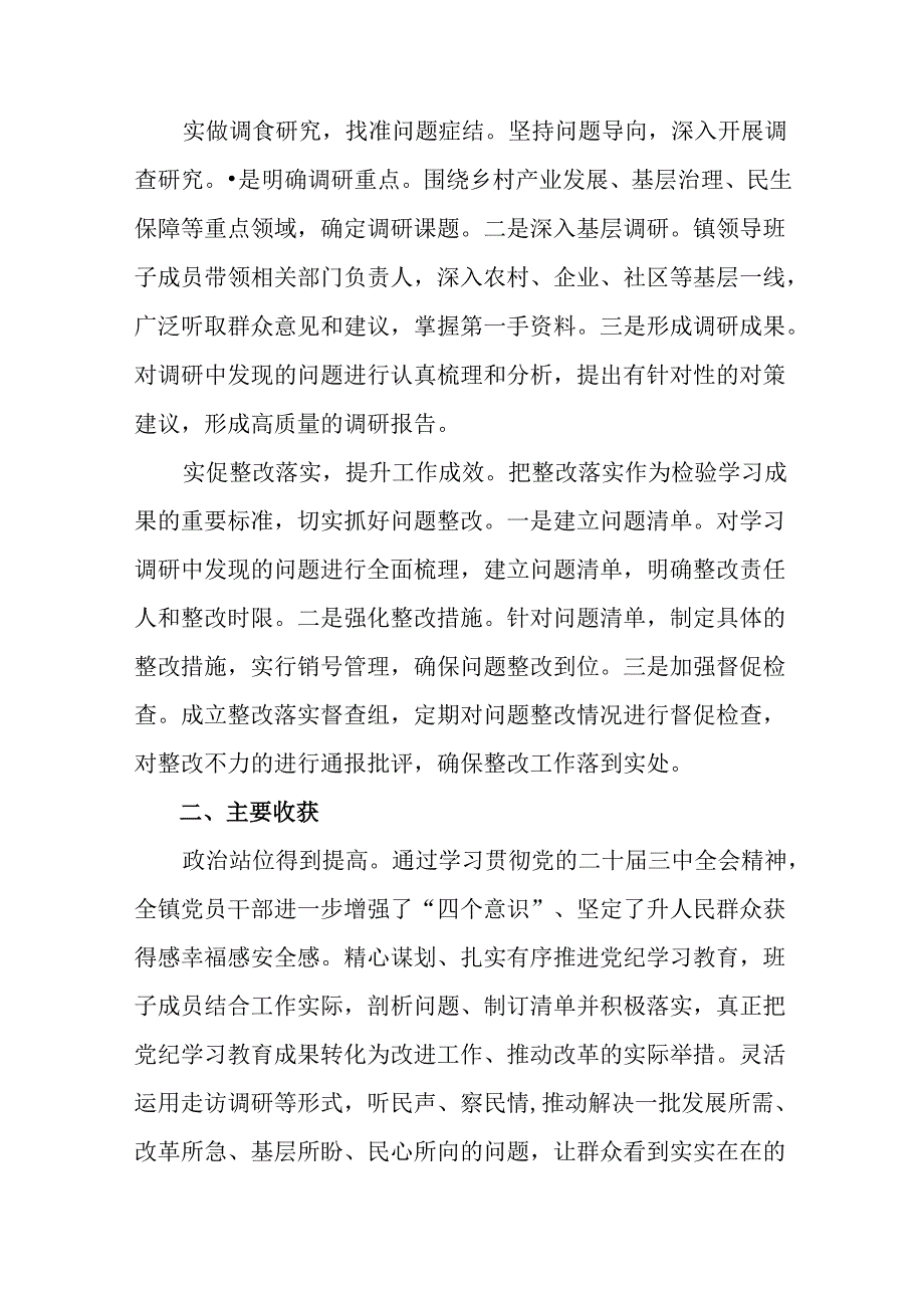 二十届三中全会精神情况汇报、学习成效（7篇）.docx_第2页