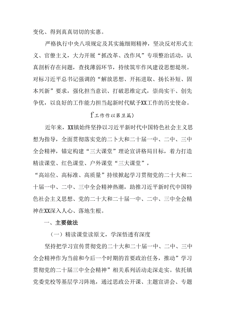 二十届三中全会精神情况汇报、学习成效（7篇）.docx_第3页