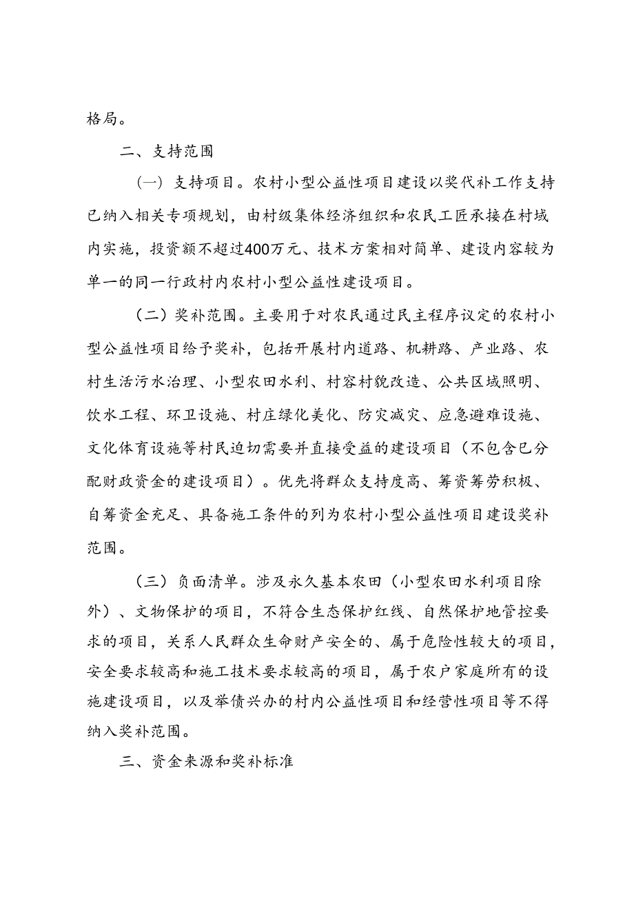 农村小型公益性项目建设以奖代补实施方案（征求意见稿）.docx_第2页