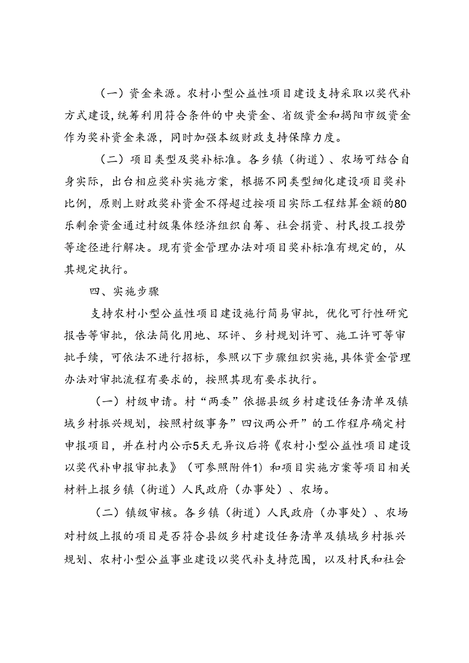 农村小型公益性项目建设以奖代补实施方案（征求意见稿）.docx_第3页