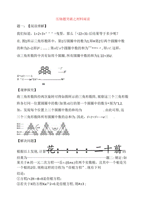 三角形数阵压轴题突破之材料阅读.docx