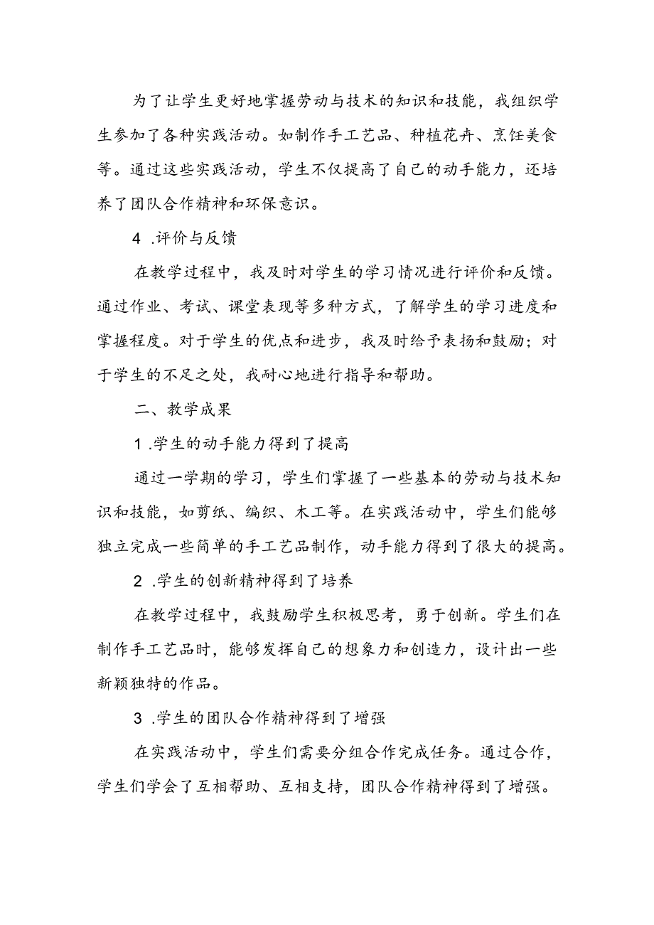 小学五年级上学期劳动与技术教师教学工作总结.docx_第2页