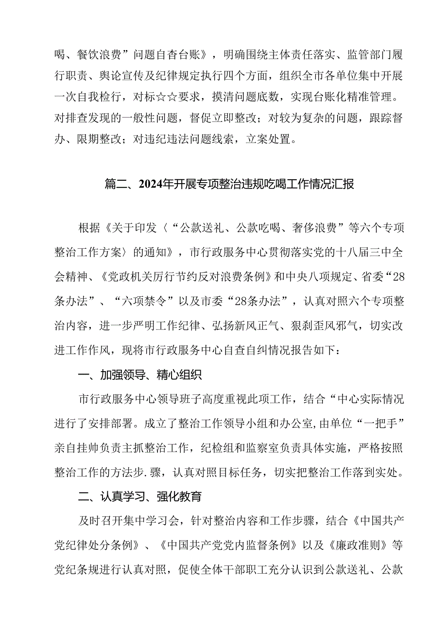 2024年开展专项整治违规吃喝工作情况报告（共10篇）.docx_第3页