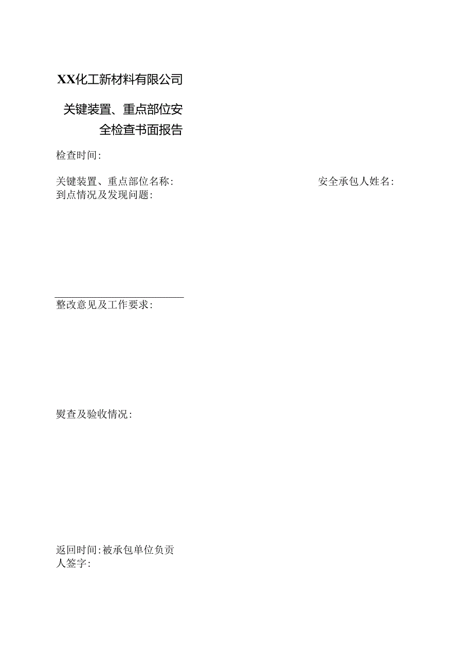 XX化工新材料有限公司关键装置、重点部位安全检查书面报告（2024年）.docx_第1页