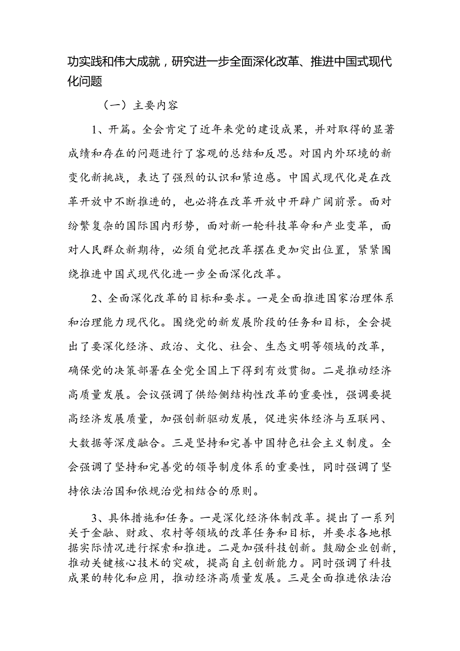 3篇二十届三中全会公报精神解读党课讲稿.docx_第2页