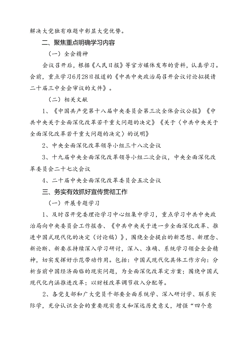 （13篇）二十届三中全会精神学习宣传方案（精选）.docx_第3页