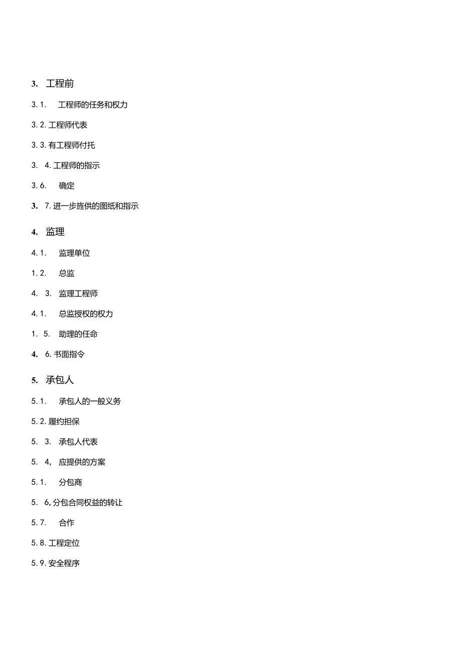 建筑装饰装修工程承包合同-通用条款.docx_第2页