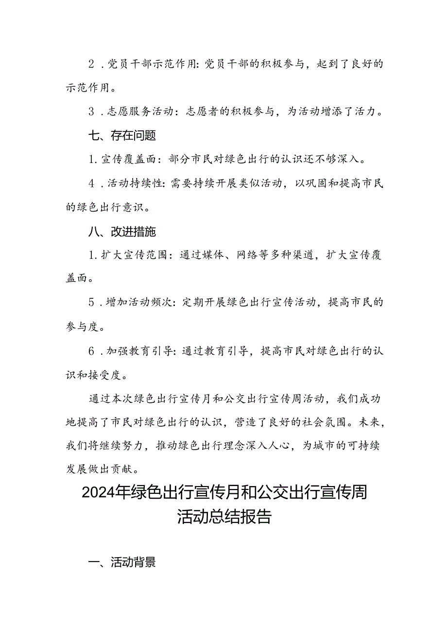 6篇2024年公交集团关于开展绿色出行宣传月和公交出行宣传周活动的总结报告.docx_第3页