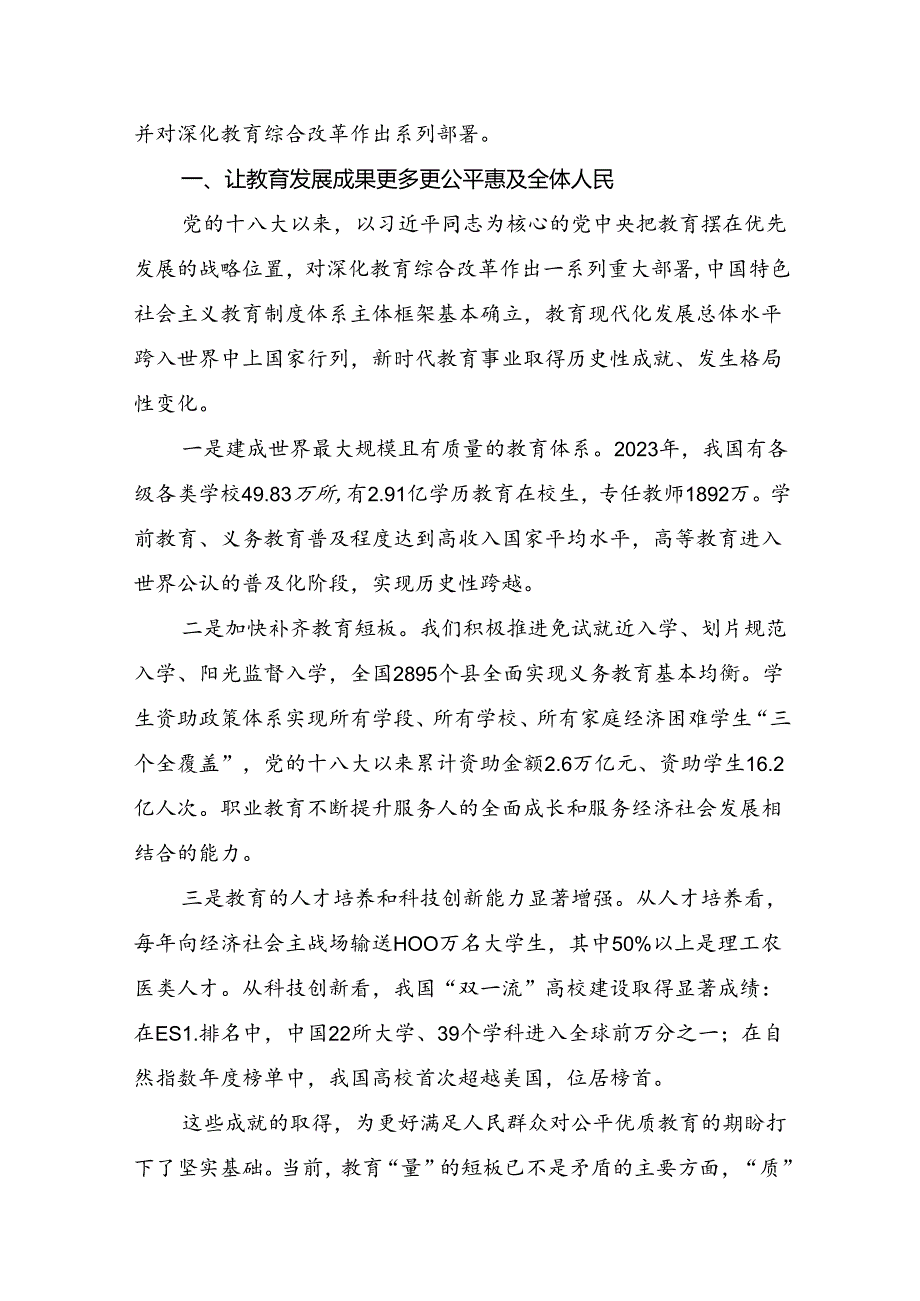 10篇汇编关于深化2024年度二十届三中全会精神：乘改革之风启现代化征程的研讨发言材料及心得体会.docx_第3页