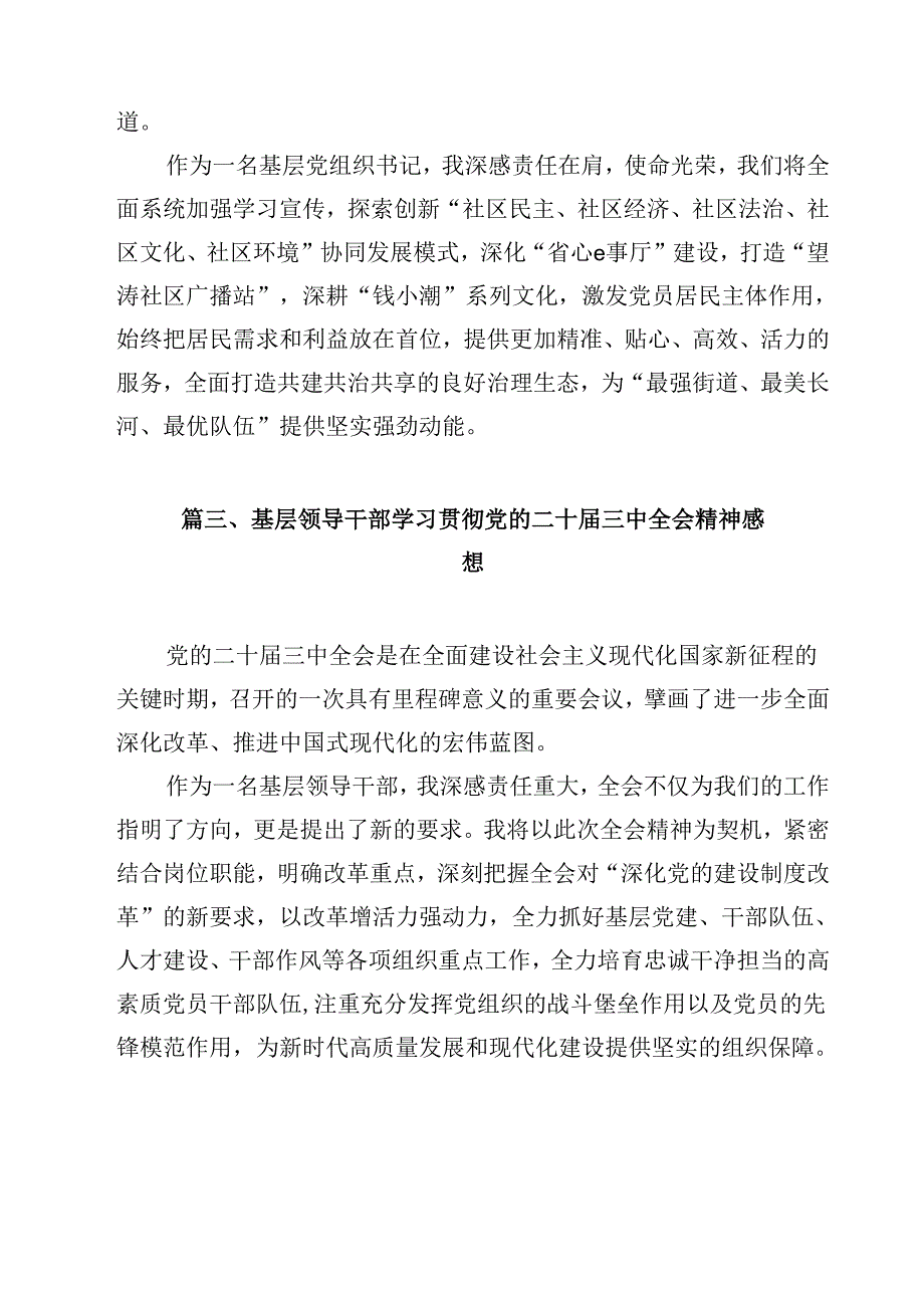 基层治安大队长学习贯彻党的二十届三中全会精神心得体会12篇（精选）.docx_第3页