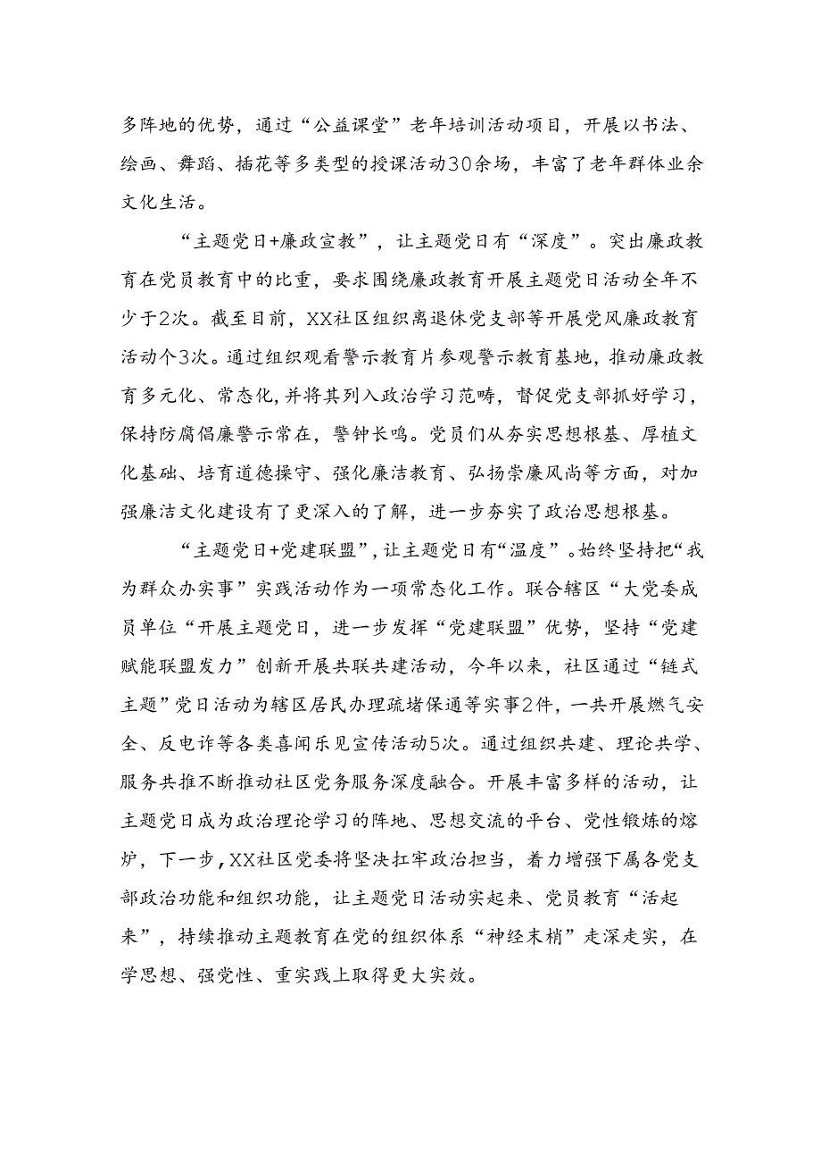 经验做法之“主题党日+”基层社区主.docx_第2页