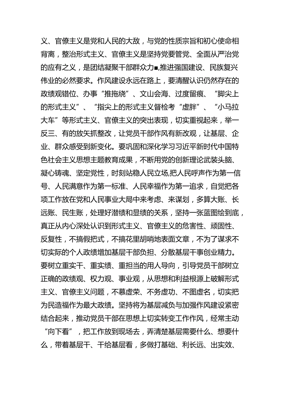 关于整治形式主义为基层减负工作的自查报告（共7篇）.docx_第2页