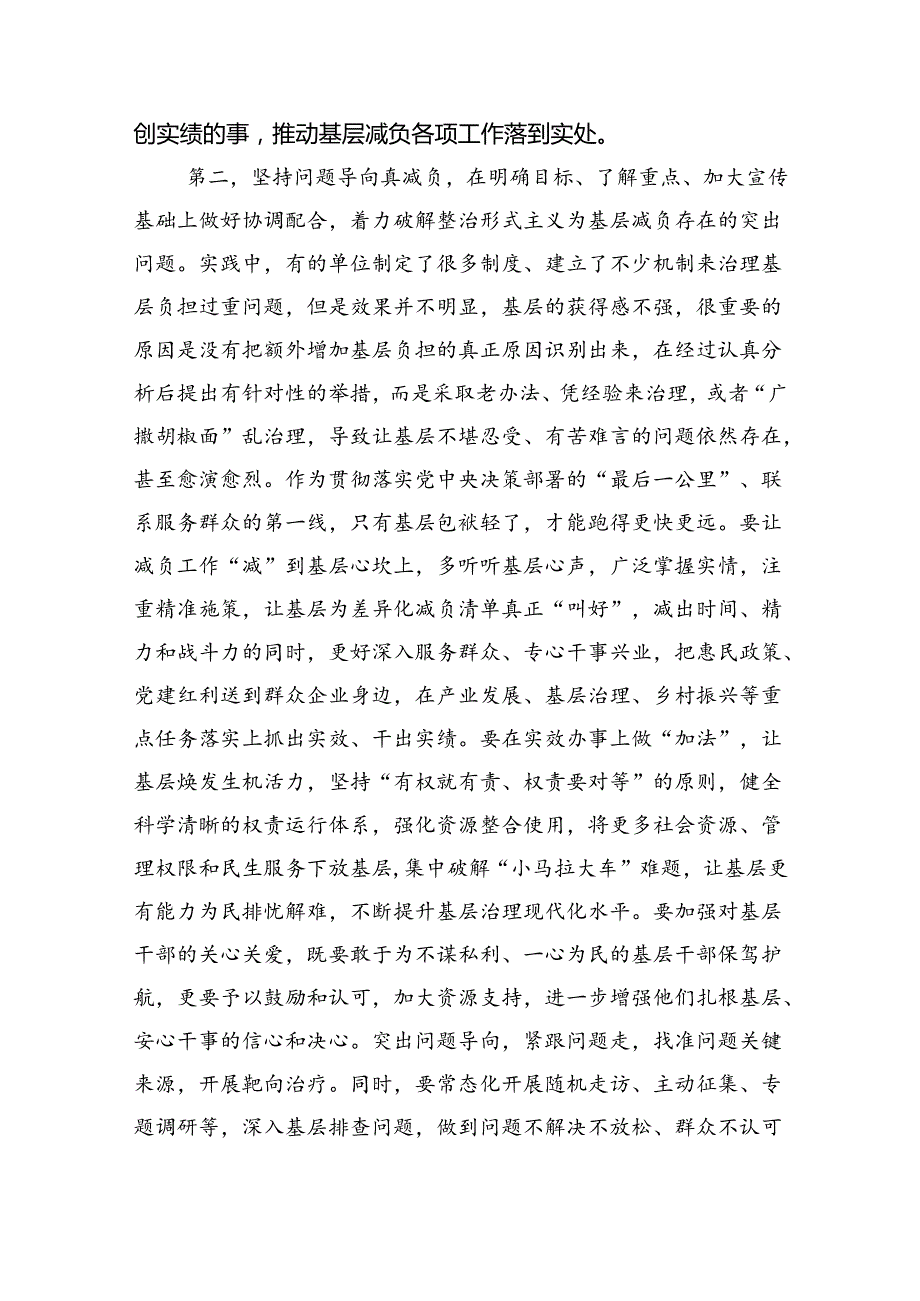 关于整治形式主义为基层减负工作的自查报告（共7篇）.docx_第3页