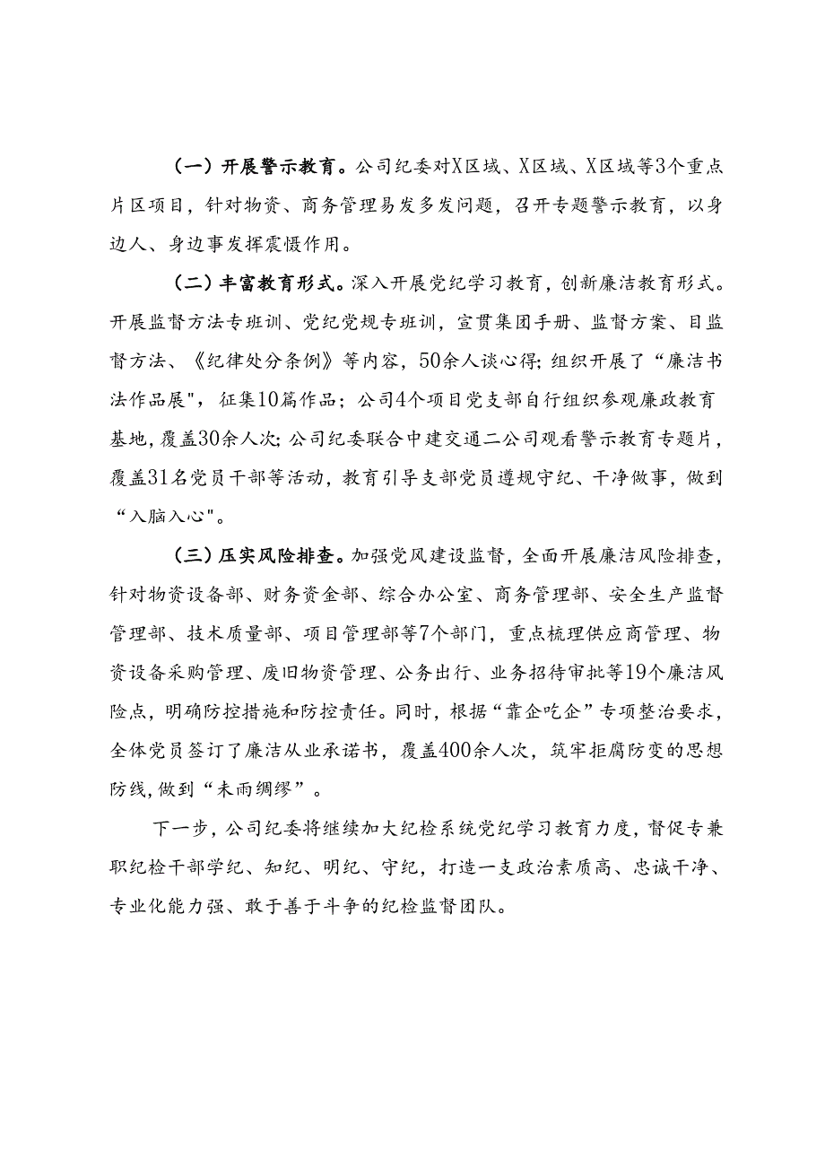 公司纪委书记在纪检监督队伍建设座谈会上的汇报发言.docx_第2页