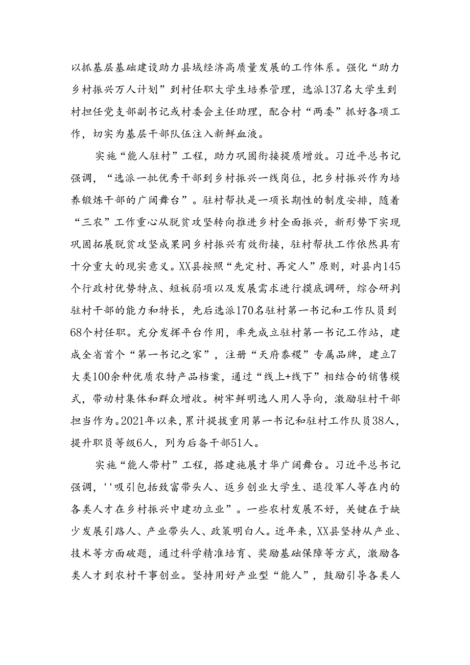 在2024年全省乡村产业振兴带头人培育“头雁”项目推动会议上的汇报发言（2352字）.docx_第2页