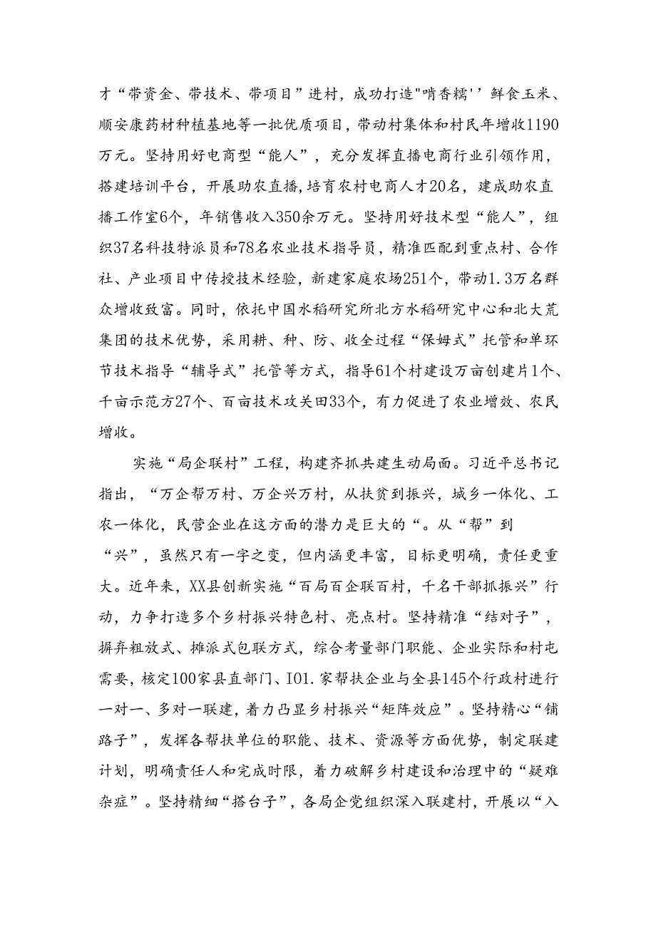 在2024年全省乡村产业振兴带头人培育“头雁”项目推动会议上的汇报发言（2352字）.docx_第3页