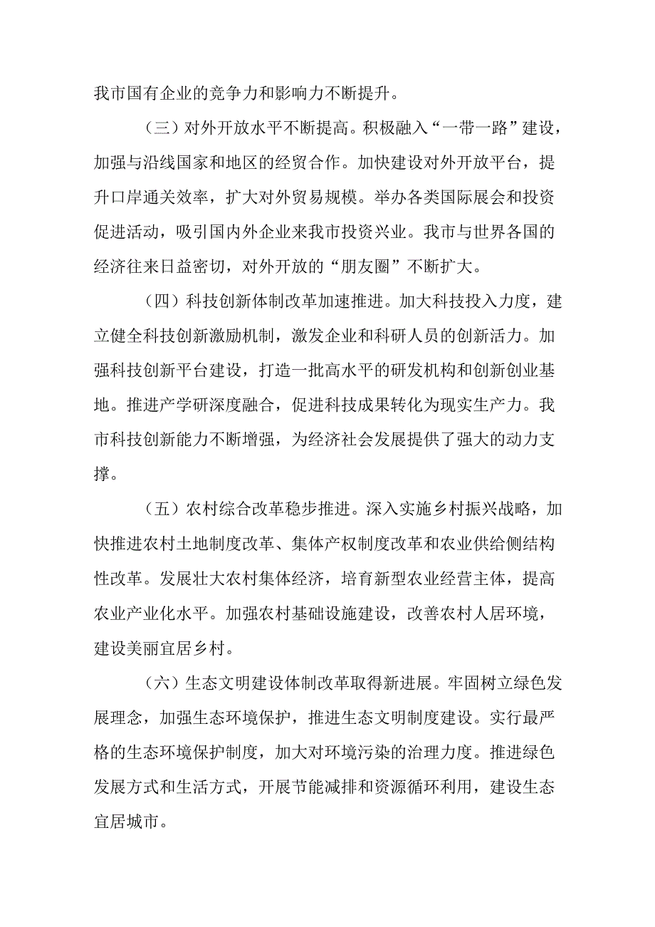 2024年度中共中央关于进一步全面深化改革、推进中国式现代化的决定工作简报、工作亮点共八篇.docx_第3页