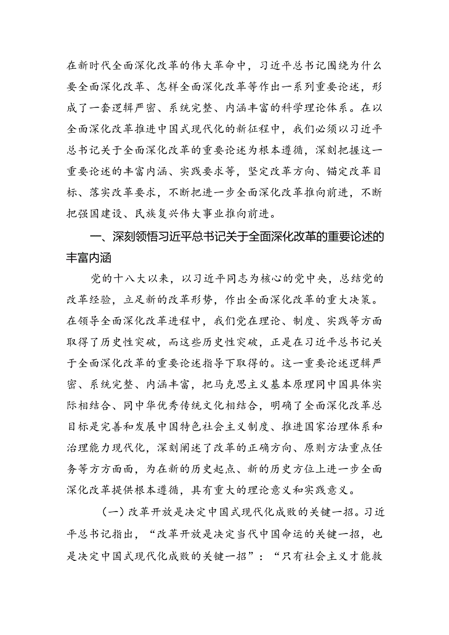 学习二十届三中全会宣讲党课讲稿3篇.docx_第2页