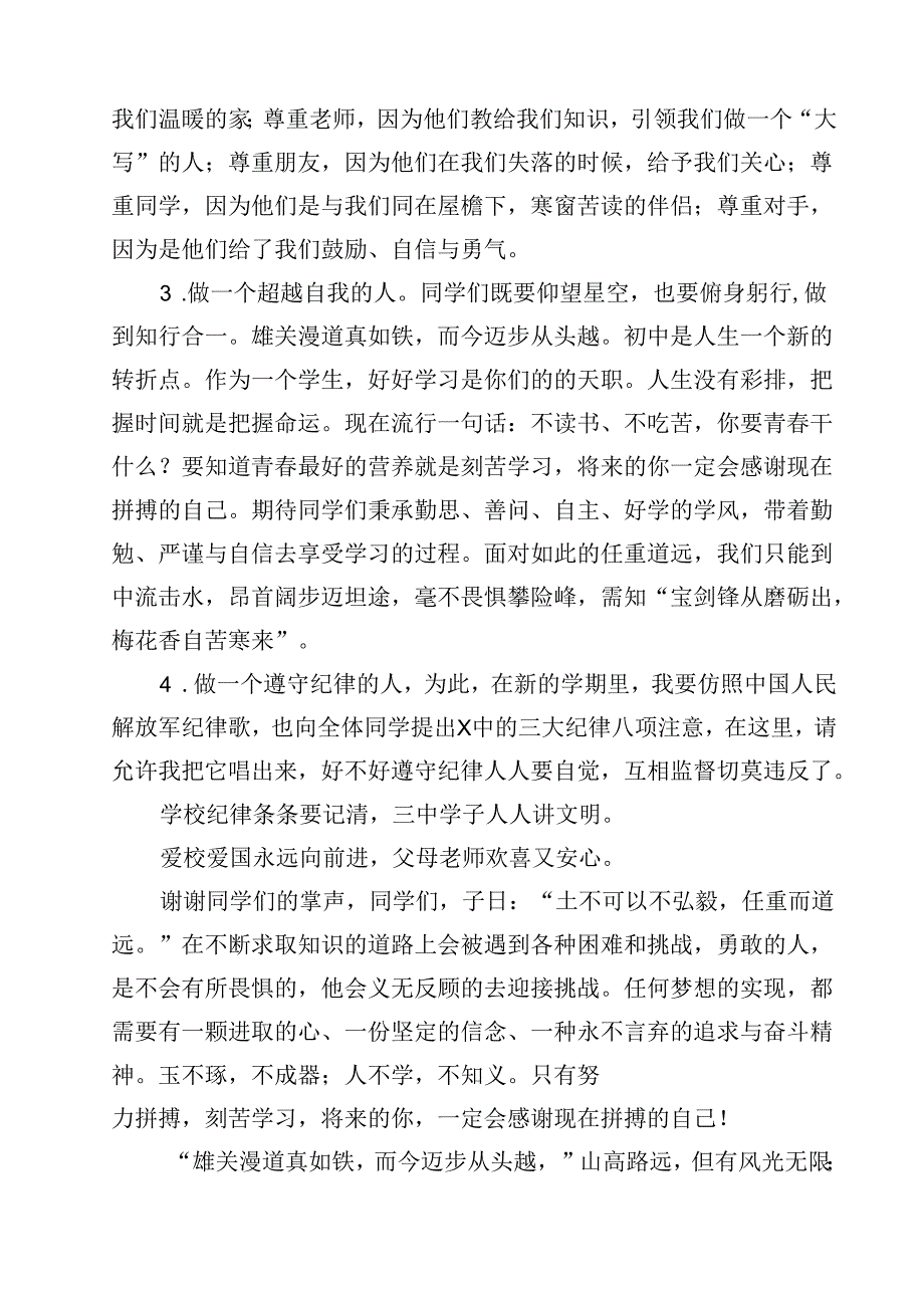 校长2024年秋季开学思政第一课致辞讲话发言材料优选13篇.docx_第3页