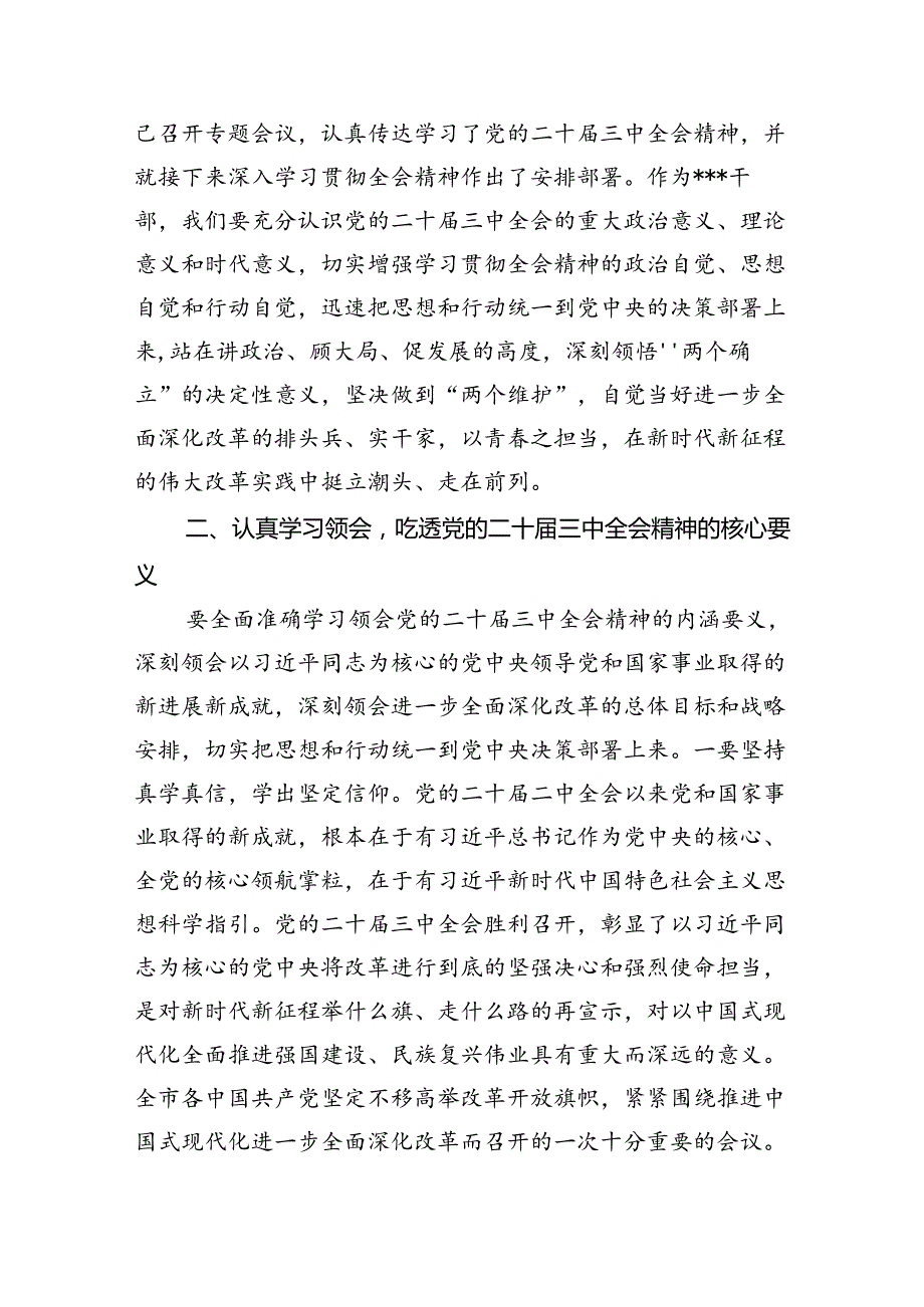 （9篇）在学习贯彻党的二十届三中全会上的讲话范文.docx_第2页