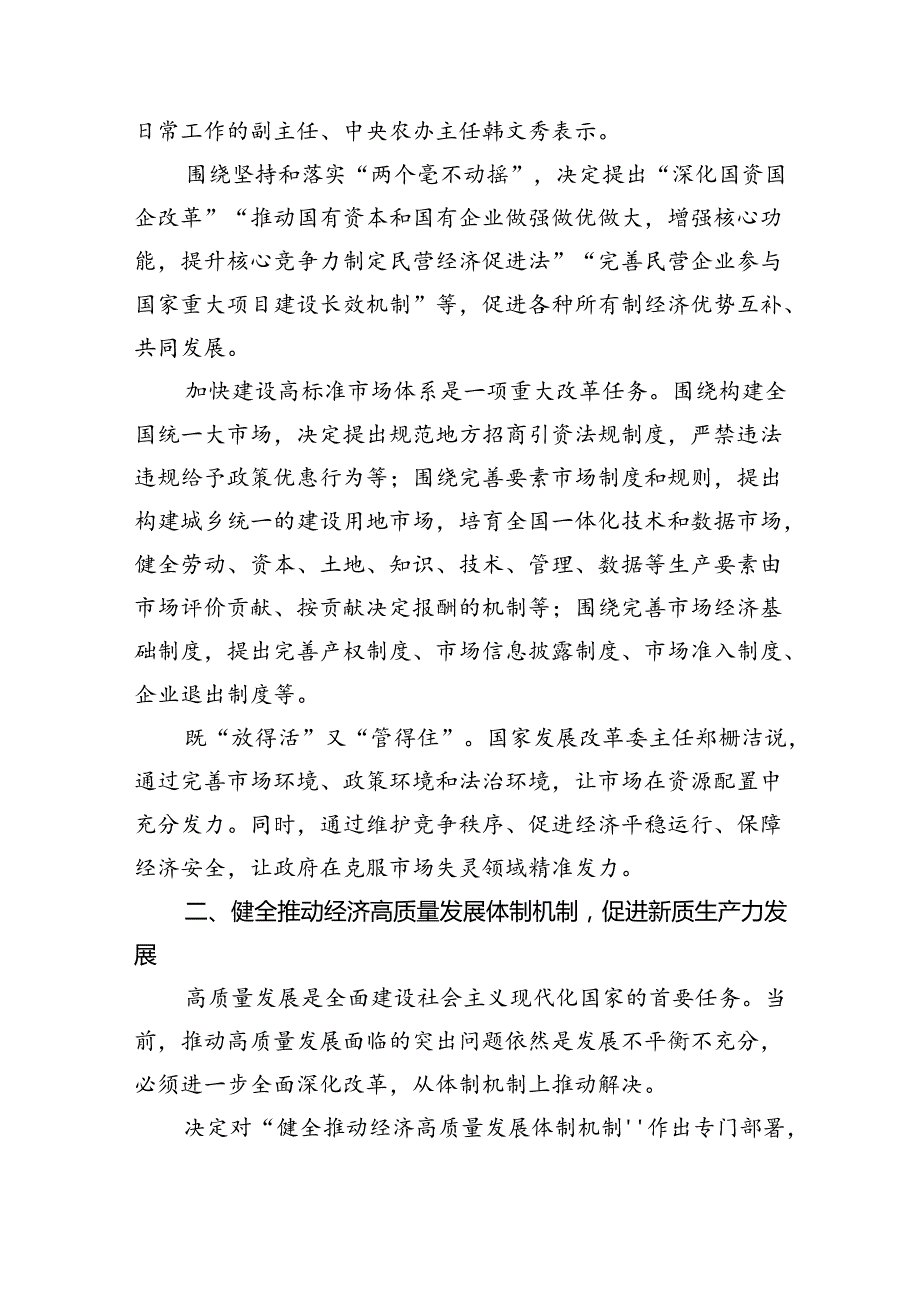 （5篇）二十届三中全会精神党课提纲通用范文.docx_第2页