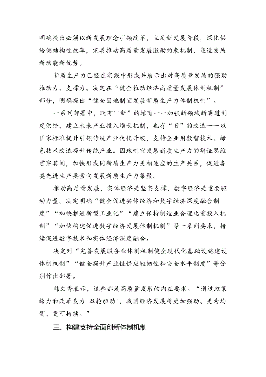 （5篇）二十届三中全会精神党课提纲通用范文.docx_第3页