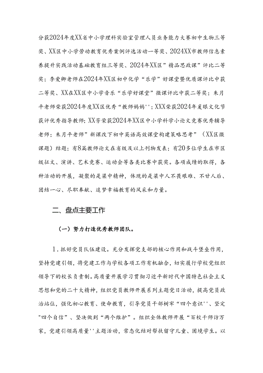 XX初中秋季学期工作总结.docx_第2页